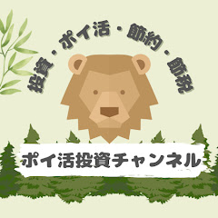 ポイ活投資チャンネル