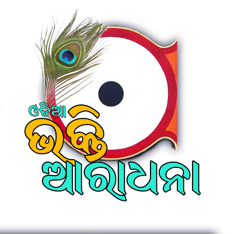 Odia Bhakti Aradhana