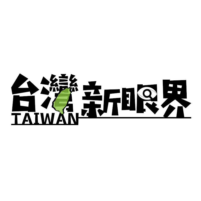 公視台語台-台灣新眼界 Logo