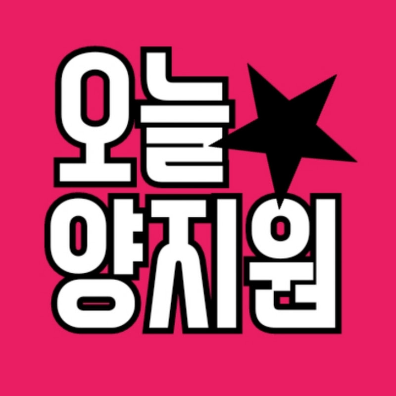 오늘★ 양지원 icon