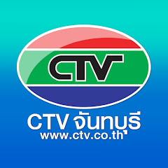 CTV จันทบุรี