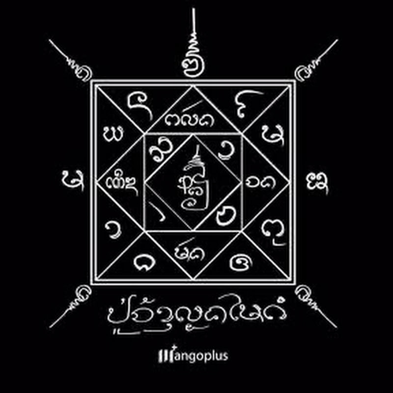ปู่จ๋าน ลองไมค์