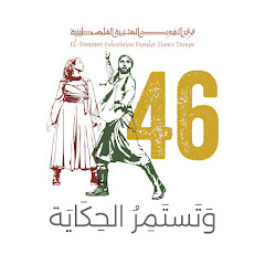El-Funoun Palestinian Dance Troupe