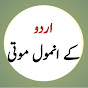 Urdu k Anmol Moti logo