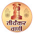 9_-TXS4eozE-channel-avatar-तीर्थंकर वाणी