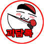 괴담록│괴담 들려주는 낚시꾼