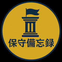 保守備忘録