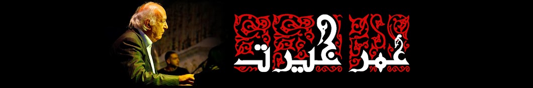 Omar Khairat YouTube channel avatar