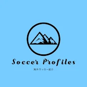 サッカープロフィールズ