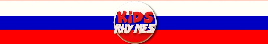 Kids Rhymes Russia - Ñ€ÑƒÑÑÐºÐ¸Ð¹ Ð¼ÑƒÐ»ÑŒÑ‚Ñ„Ð¸Ð»ÑŒÐ¼Ñ‹ Ð´Ð»Ñ Ð´ÐµÑ‚ÐµÐ¹ Awatar kanału YouTube