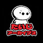 たいじアーカイブス [Twitch保管庫]