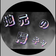 地元の陽キャアイコン画像