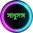 KN8jlVmfLXk-channel-avatar-সাধুসঙ্গ