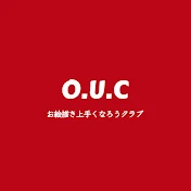 お絵描き上手くなろうクラブ(O.U.C)