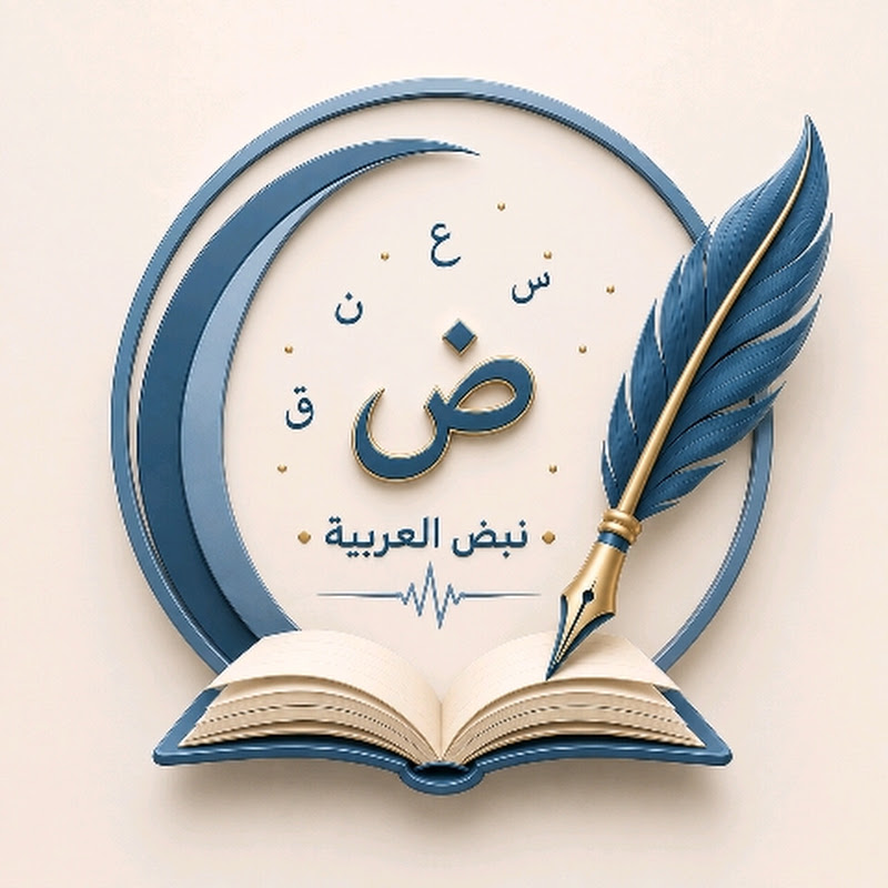 نبض العربية - نحو وتأسيس وخط عربي