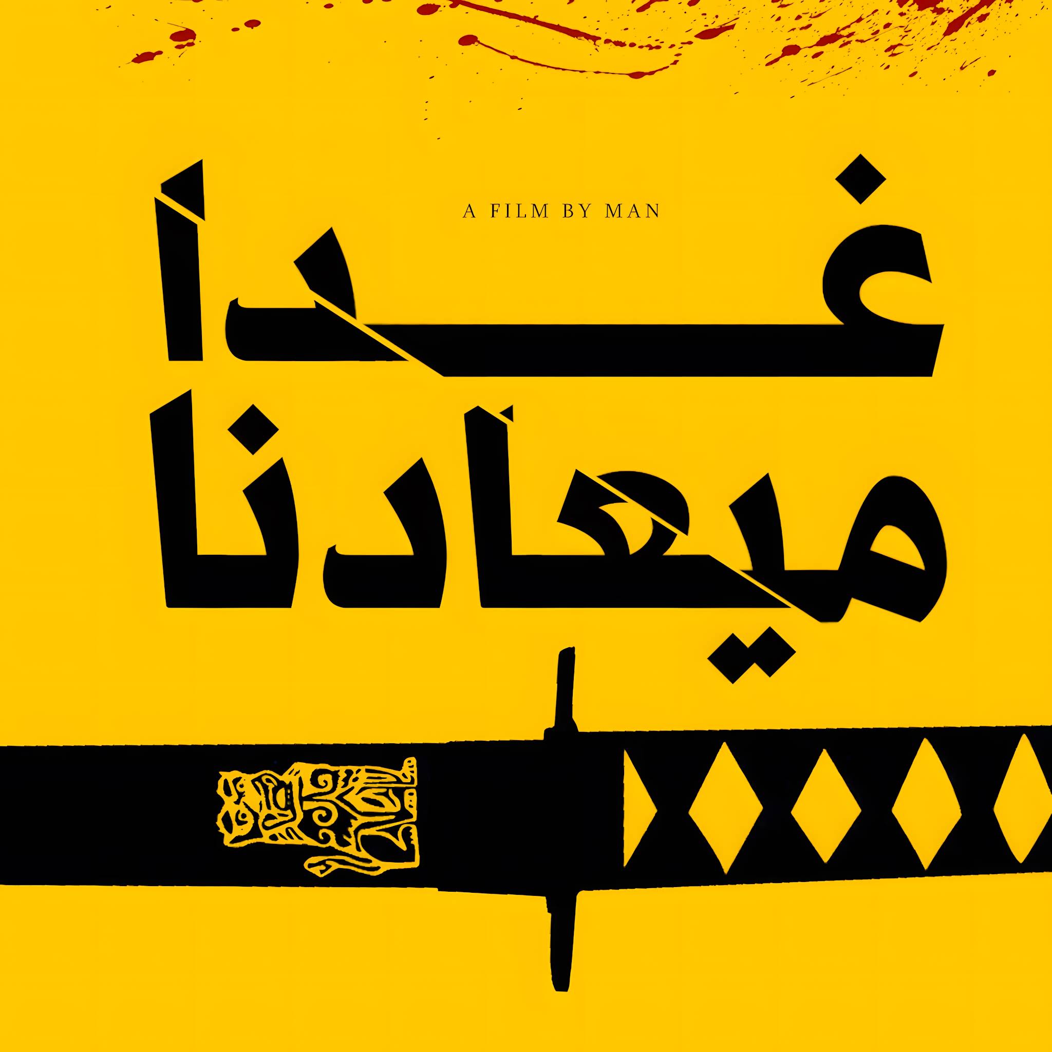 Post from Man | مان