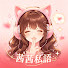 tCNzwWIyP-U-channel-avatar-茜茜私語