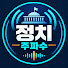 tN1dHmJ9PJU-channel-avatar-정치주파수