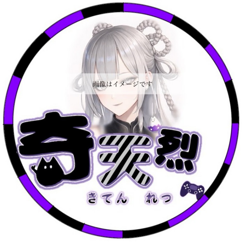 奇天烈ちゃんねる(ｷﾃﾝﾚﾂ)
