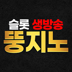슬롯 뚱지노 channel logo