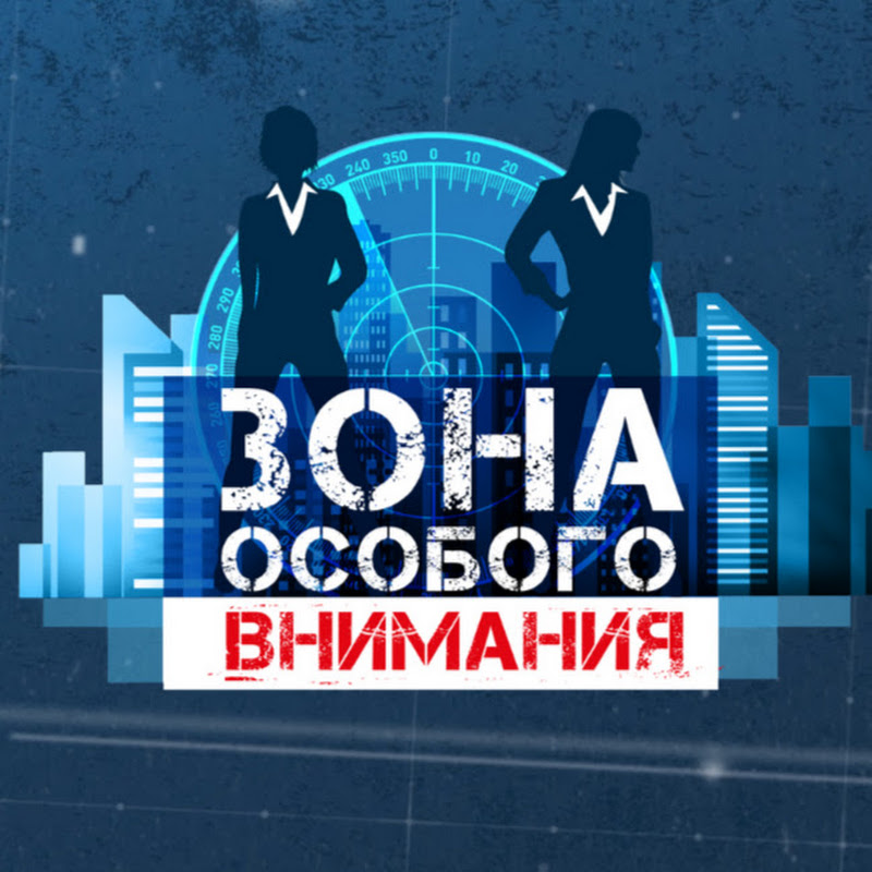 Зона Особого Внимания Logo