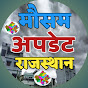 मौसम अपडेट राजस्थान Image Thumbnail
