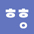lvZ7UGRkAK0-channel-avatar-화홍병원 - 건강화홍TV