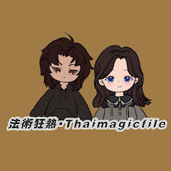 法術狂熱▪︎Thaimagic Fileアイコン画像
