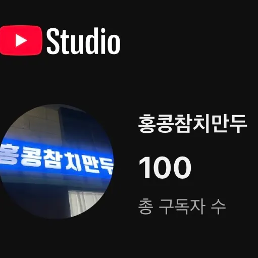 홍콩참치만두