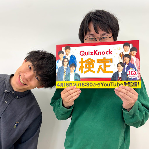 QuizKnock 問 纏め売り 問 纏め売り QuizKnock