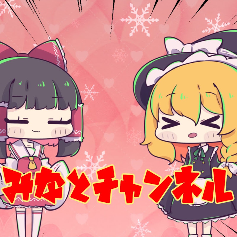 黒崎みなと