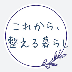 これから、整える暮らし　-RIRI-アイコン画像