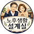 0QSWtJgPP-k-channel-avatar-노후생활설계실