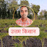 30WgClv04_4-channel-avatar-उत्तम किसान