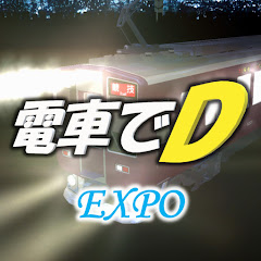 電車でD EXPO -電Dを世界一楽しめるチャンネル-アイコン画像