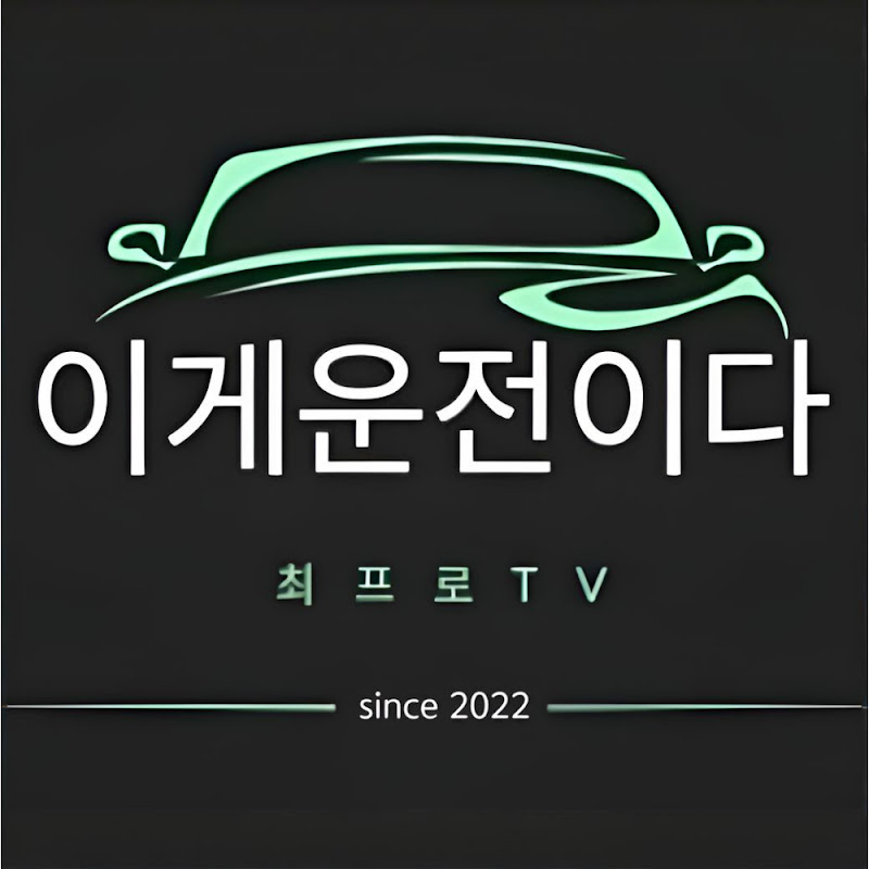 이게운전이다