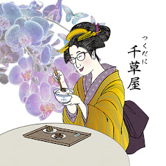 5丁目の千草屋さん