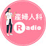 gioQost15Xk-channel-avatar-産婦人科 Radio