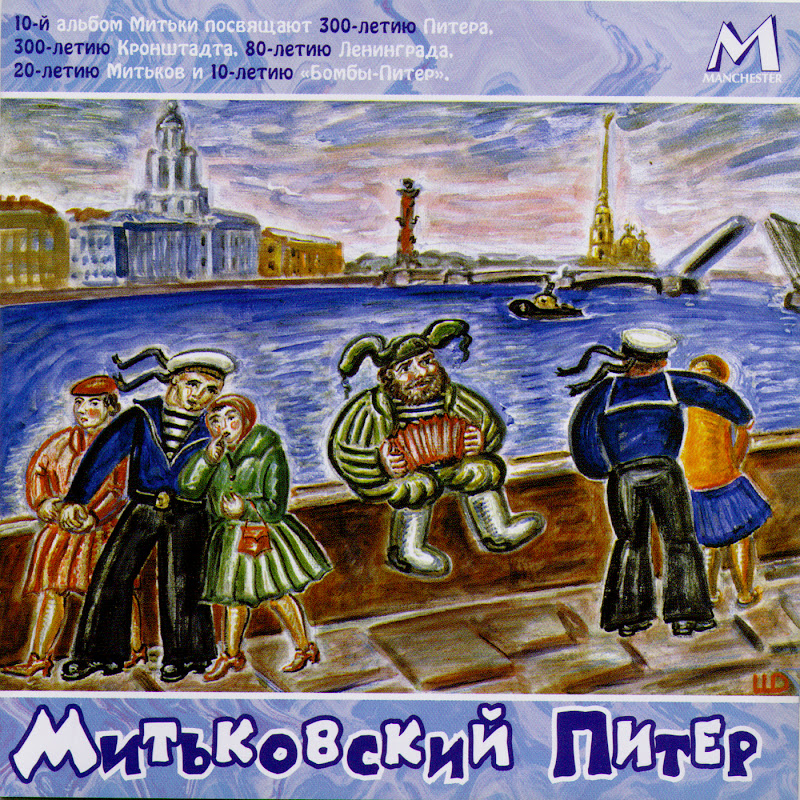 Mitki - Topic