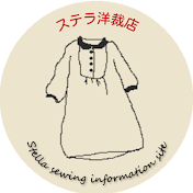 Stella's sewing ステラ洋裁店
