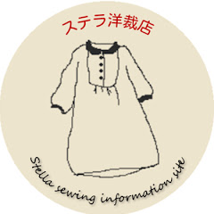 Stella's sewing ステラ洋裁店