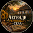 6QQMKVXwC6A-channel-avatar-Легенди українського селa