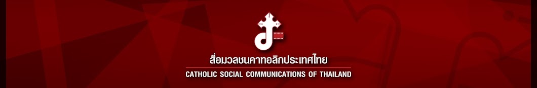 Thai CatholicMedia -CSCT- YouTube channel avatar