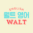 CIOLvx22Qp0-channel-avatar-월트영어 WALT