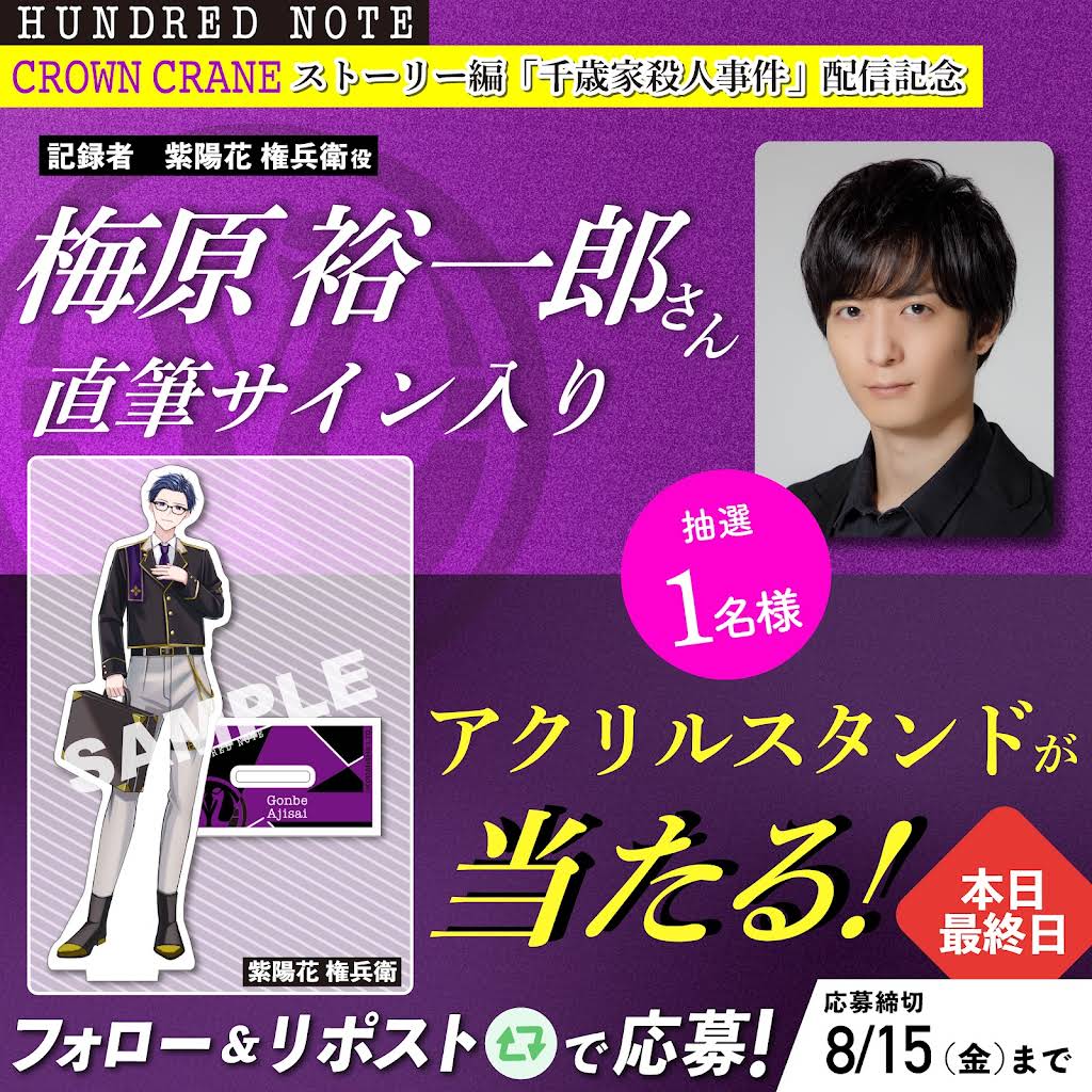 gyao 銀河英雄伝説 梅原裕一郎 直筆サイン入りポスター 銀河英雄伝説DieNeueThese on X: 