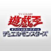 【公式】遊戯王OCGチャンネル