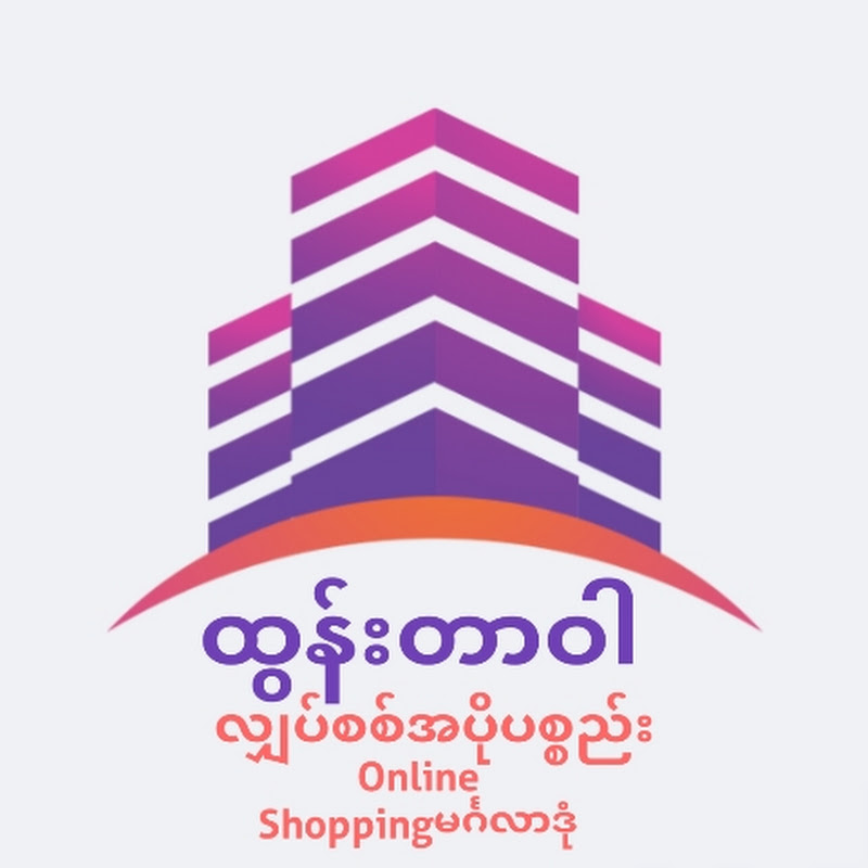 ထွန်းတာဝါ