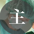 整形界の主