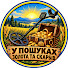 sanKk34jzfI-channel-avatar-У ПОШУКАХ ЗОЛОТА ТА СКАРБІВ
