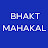 BHAKT MAHAKAL